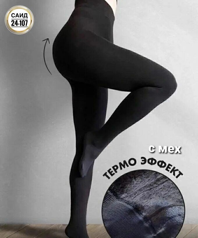 колготки женские теплые,женские теплые колготки с начесом,теплые колготки,термоколготки женские,зимние женские колготки