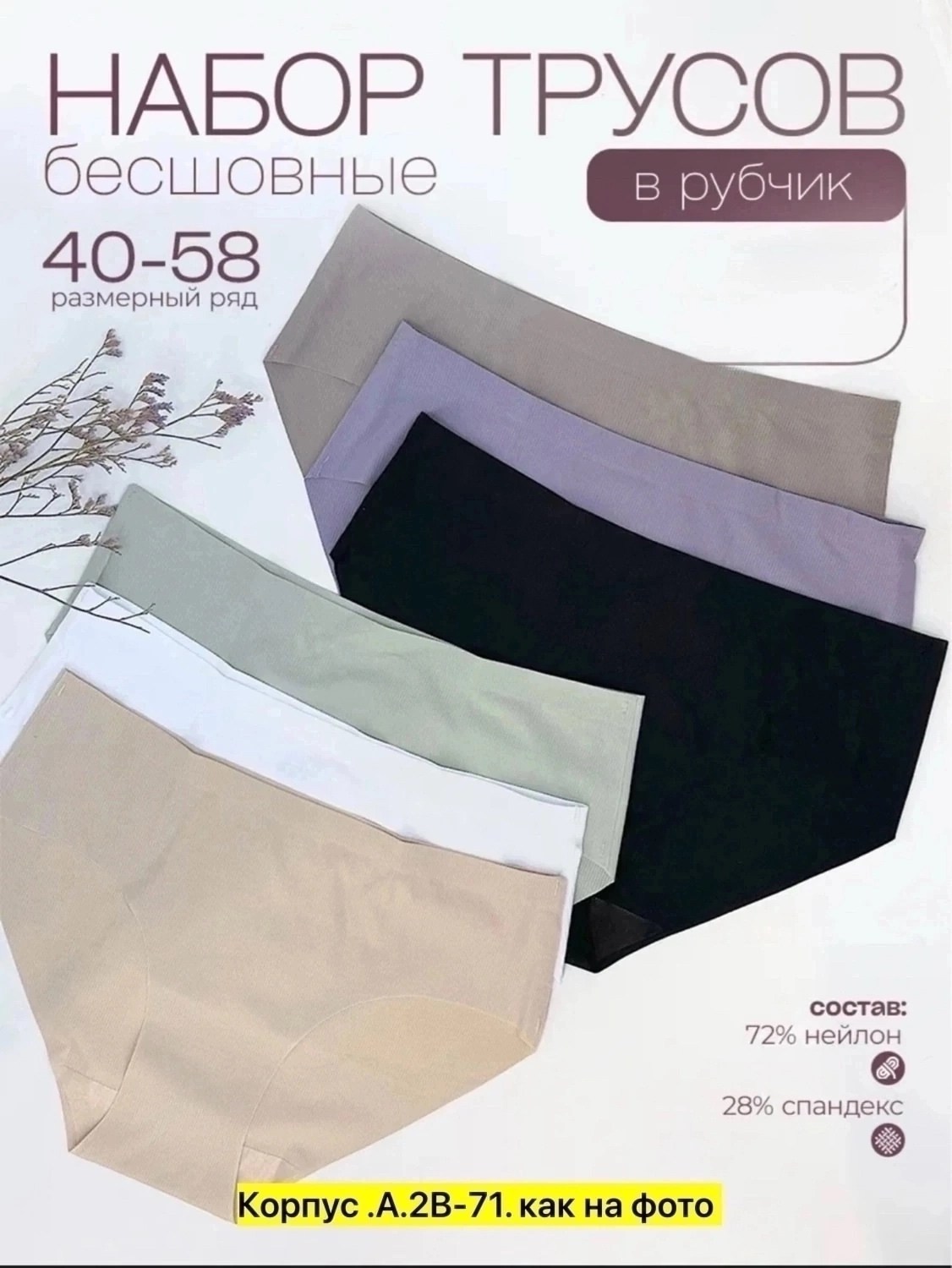 трусы женские набор,комплект трусов,набор трусов,комплект трусов слипы,трусики набор