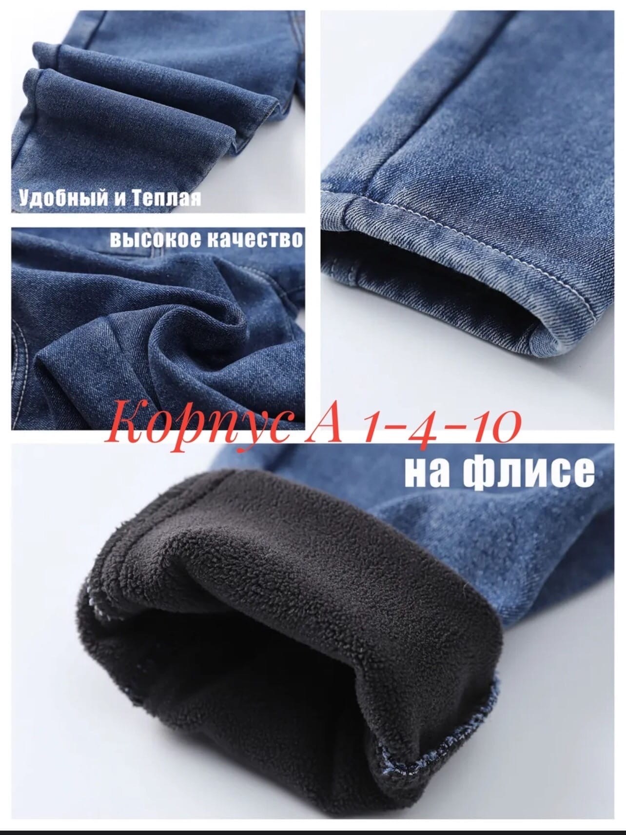 джинсы для мальчик,джинсы для мальчика теплые,детские джинсы для мальчиков,джинсы детские,джинсы на флисе