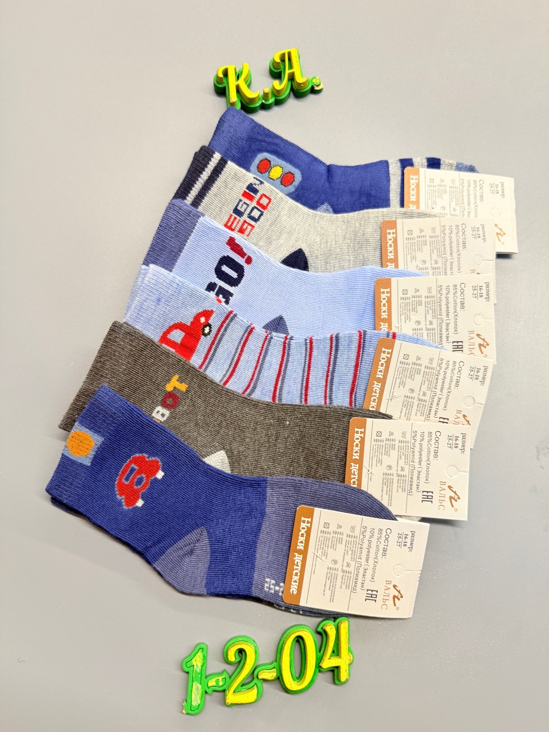 носки детские для мальчика,носки для мальчика,детские носки,носки детские вальс,носки дeтские