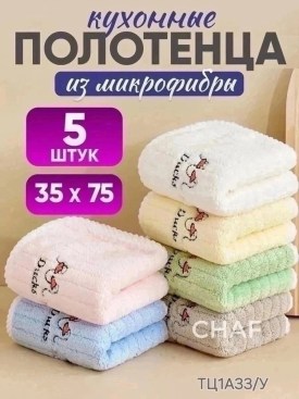 Полотенце