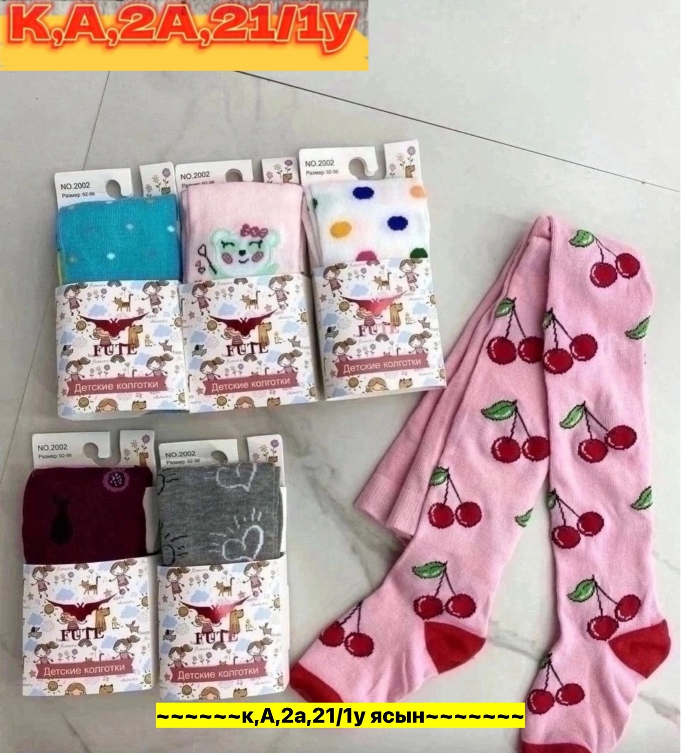 детские колготки,детские колготки на девочек,колготки для девочек упаковка,набор колготки детские,колготки fute