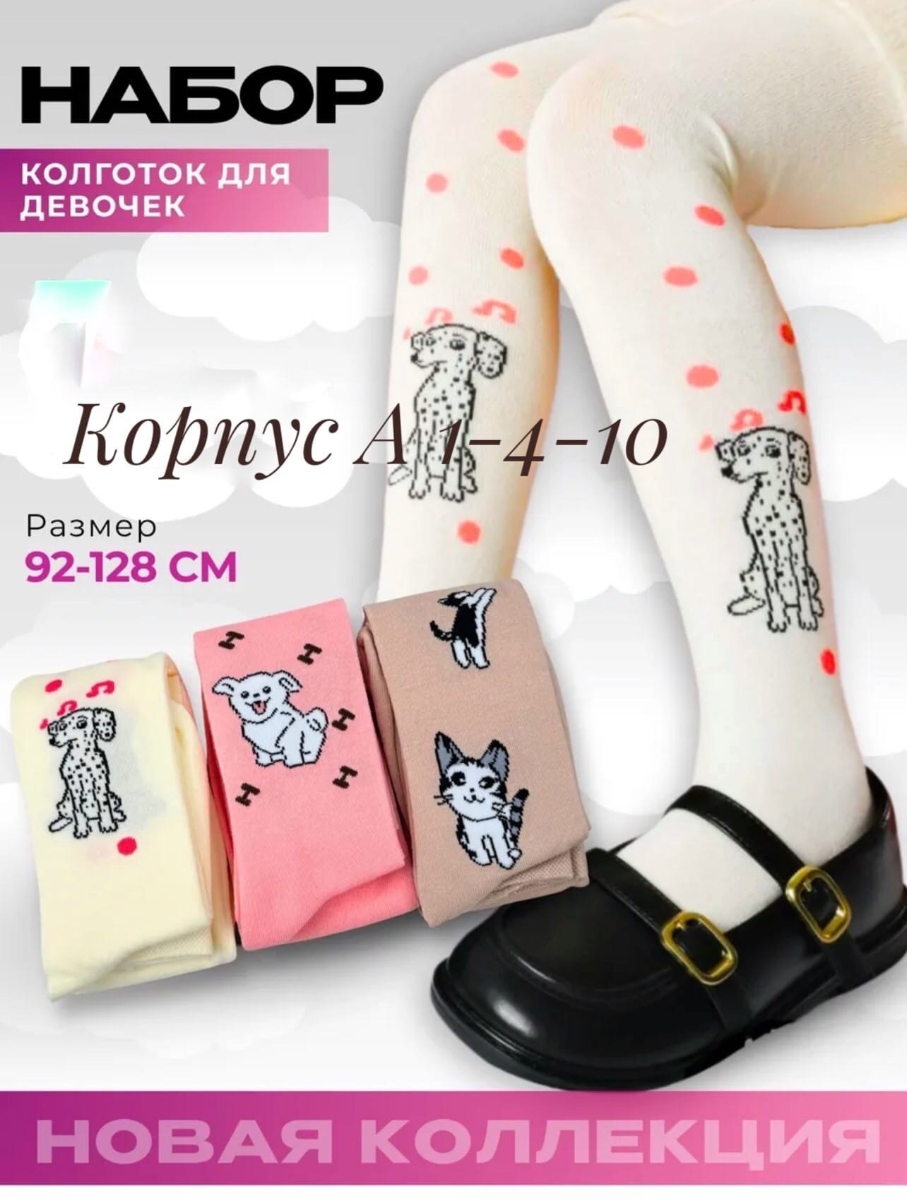 колготки детские для девочек,детские колготки,набор колготок для девочек,комплект колготок,колготки для девочек