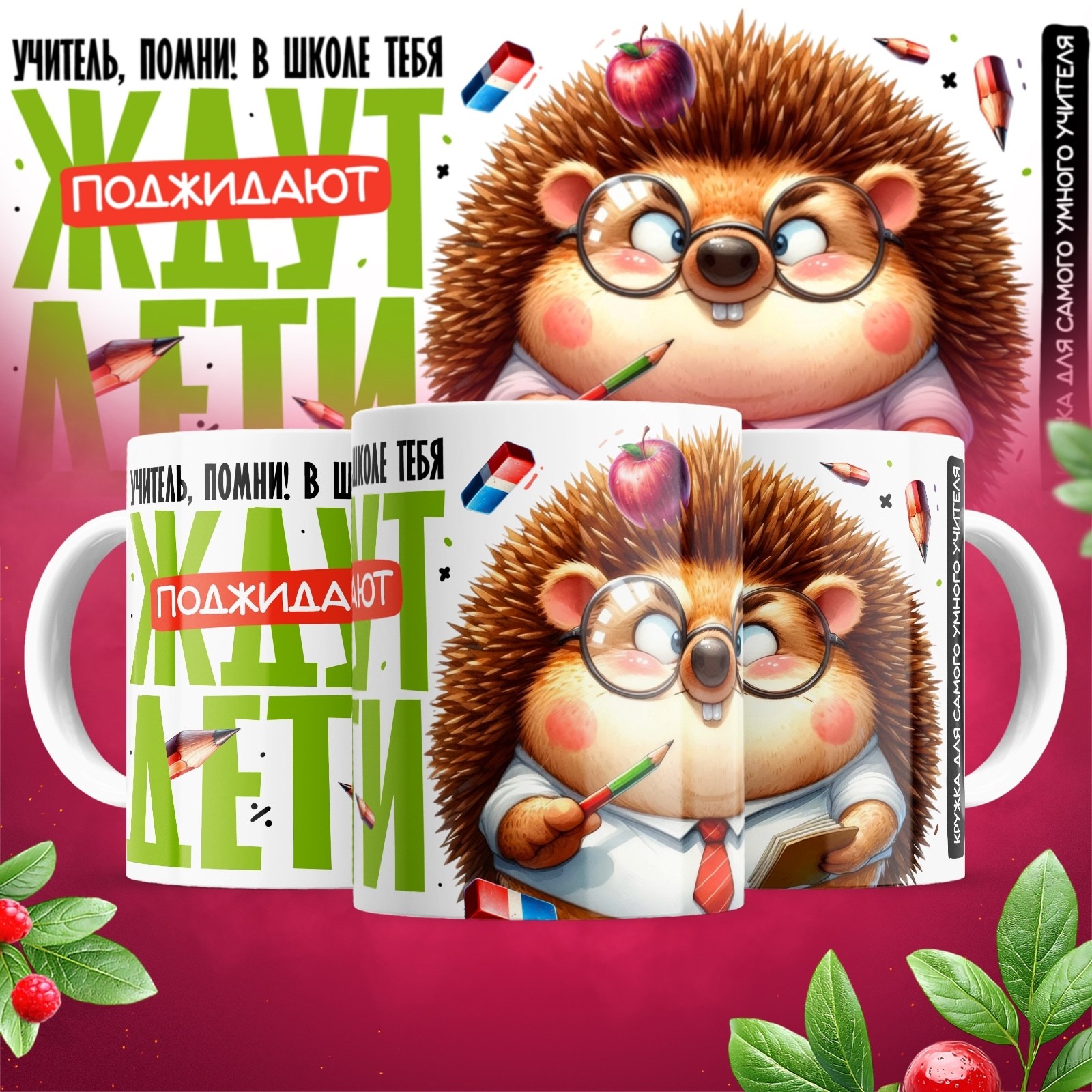 кружка самому лучшему учителю,кружка для учителя,подарки для учителей,кружка с днем учителя,ко дню учителя