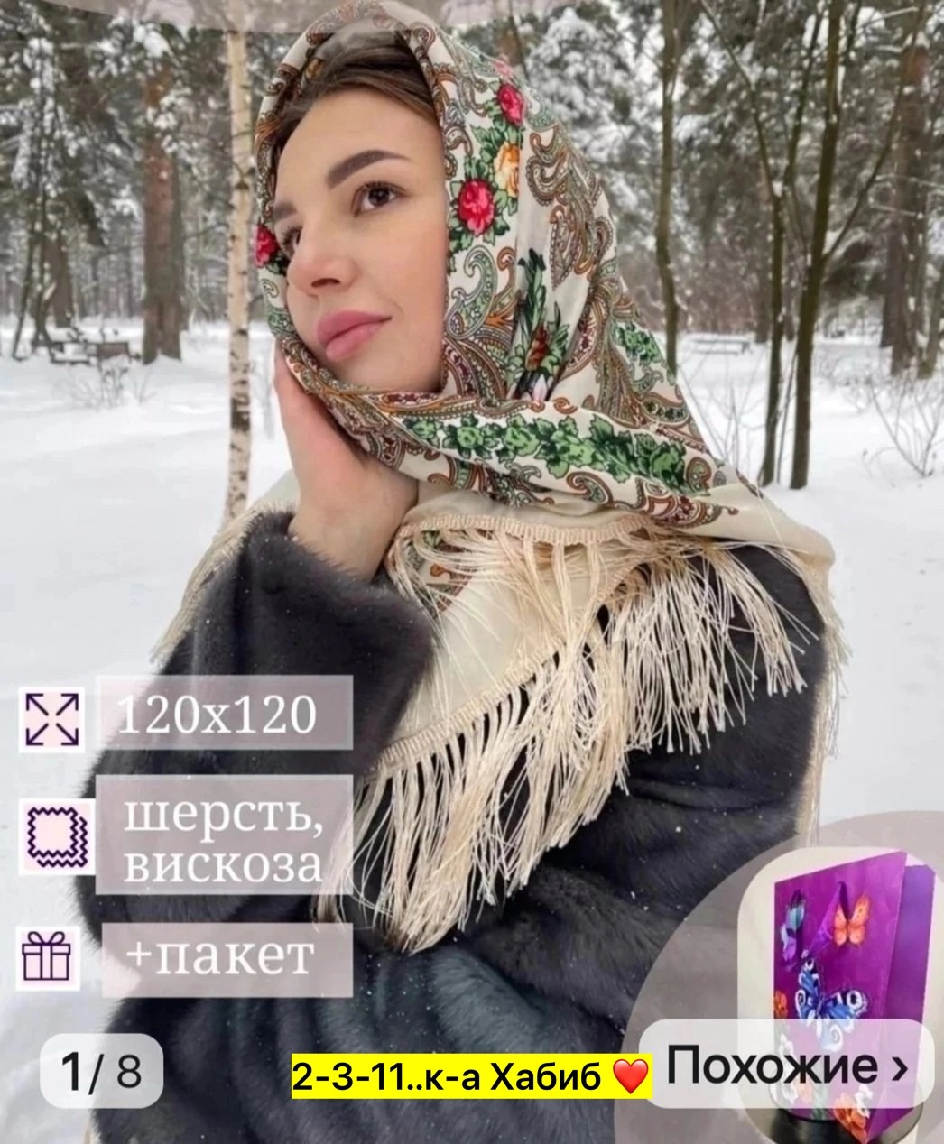 платок бабушкин,шаль платок,платок в русском стиле,шаль женская,шаль с бахромой