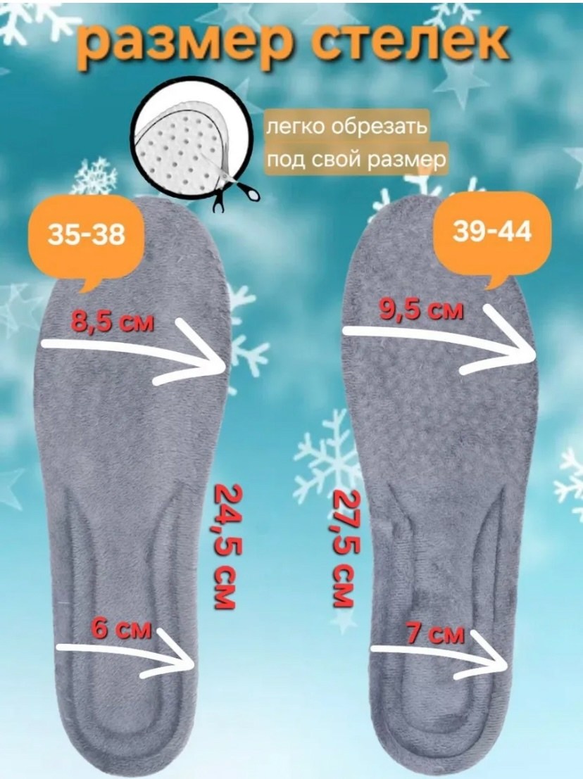 стельки теплые,стельки зимние для обуви,стельки зимние,,тёплые стельки для обуви