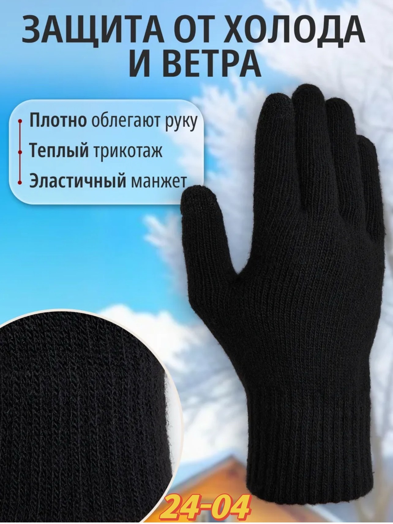 перчатки зимние мужские теплые спортивные,перчатки зимние мужские,мужские перчатки,перчатки мужские зимние теплые трикотажные,перчатки мужские теплые