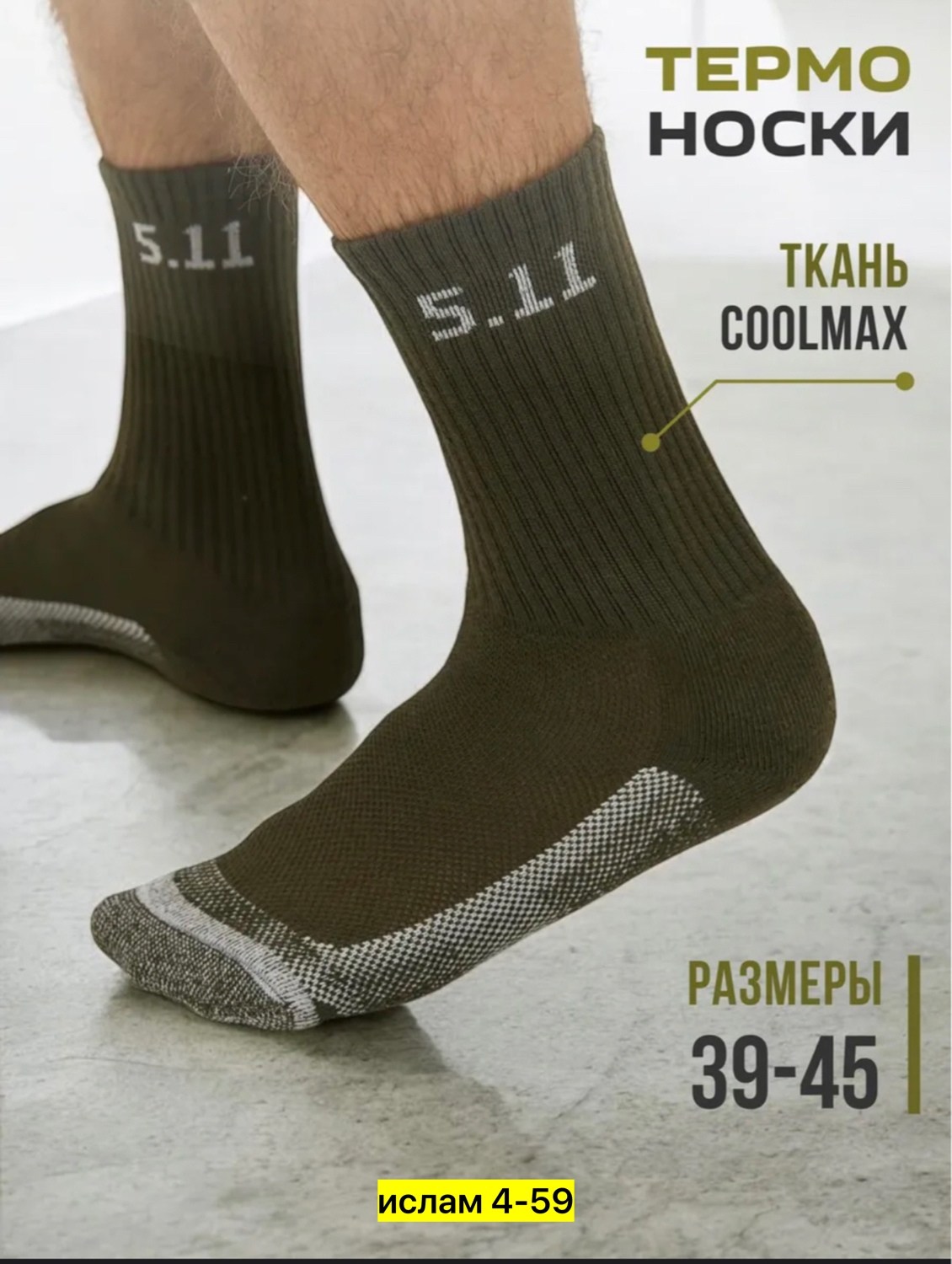 тактические термоноски,термоноски mbigbk термоноски tactical серия,туристические носки,мужские носки,термоноски спортивные