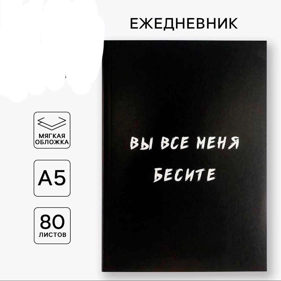 мягкий ежедневник,мини ежедневник,записная книжка,блокнот,тетрадь блокнот