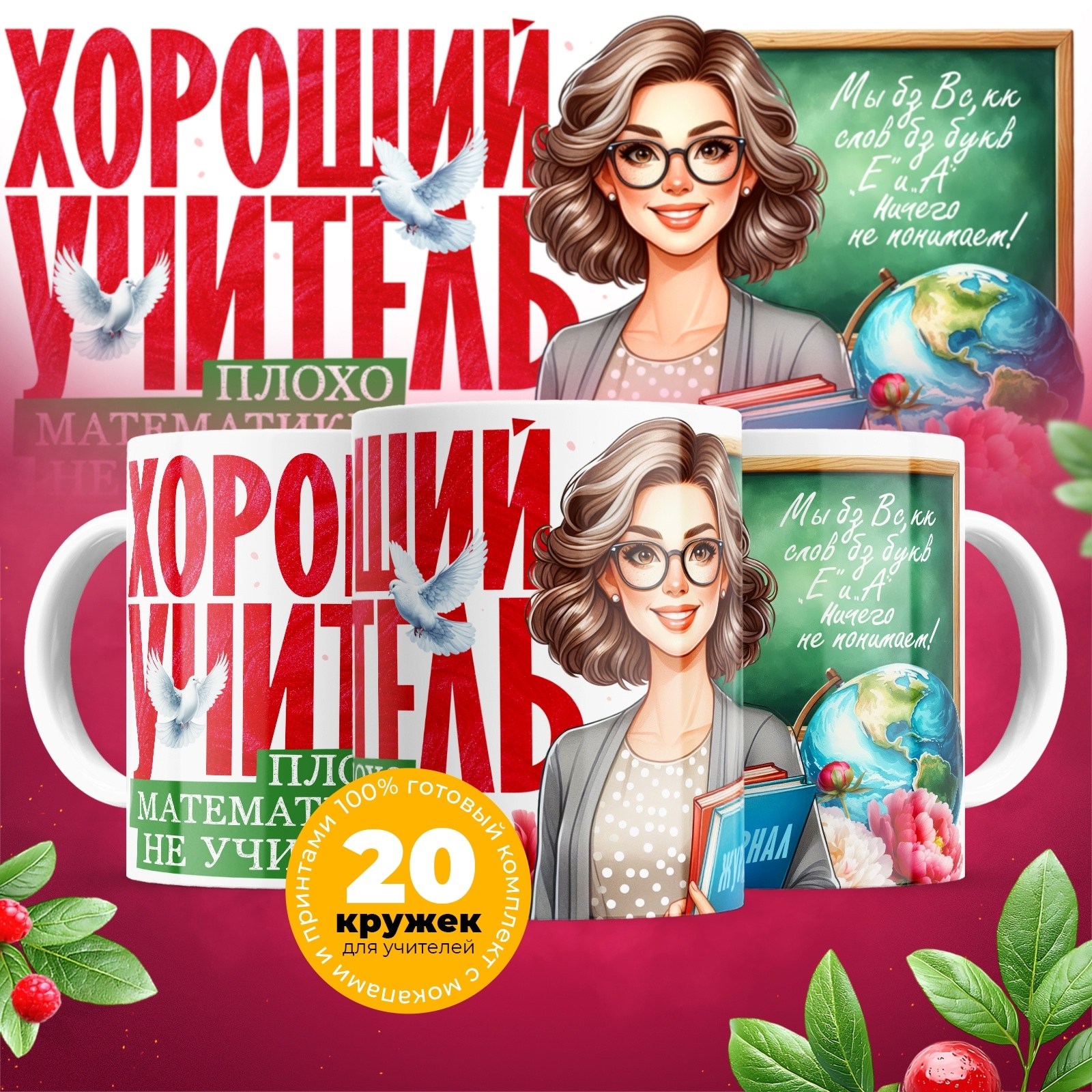 кружка самому лучшему учителю,кружка для учителя,подарки для учителей,кружка с днем учителя,ко дню учителя