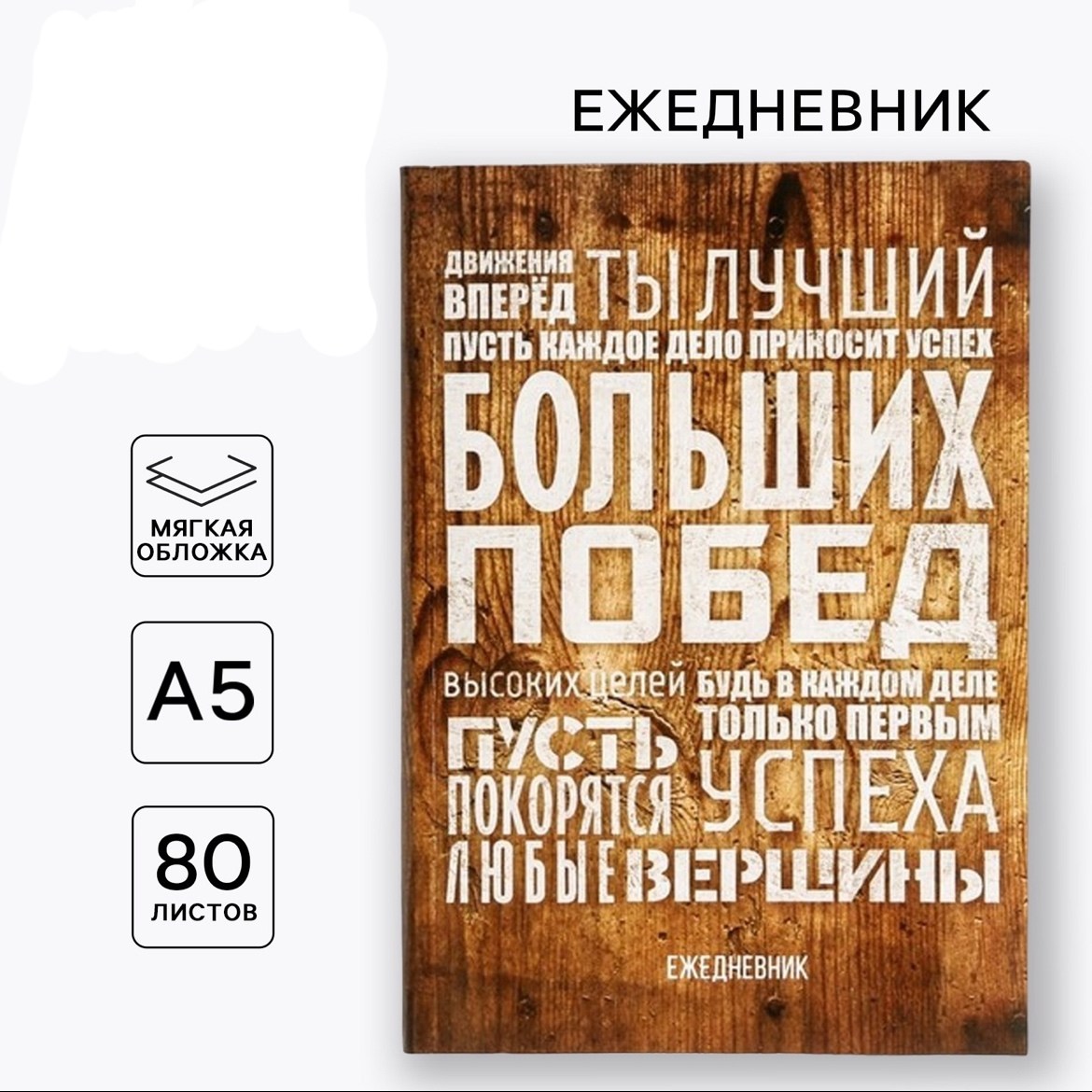 мягкий ежедневник,мини ежедневник,записная книжка,блокнот,тетрадь блокнот