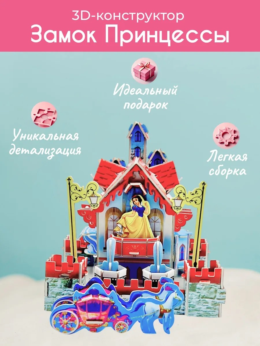 ледяной замок,frozen замок эльзы,3d пазл замок frozen,пазлы объемные,замок мечты