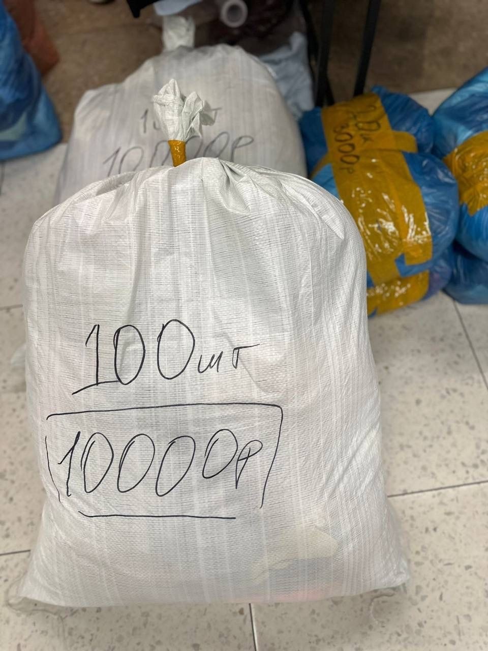 мешок,мешок белый,вещи мешком,секонд,сбор гуманитарной помощи