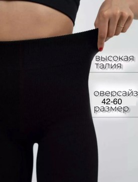 Лосины