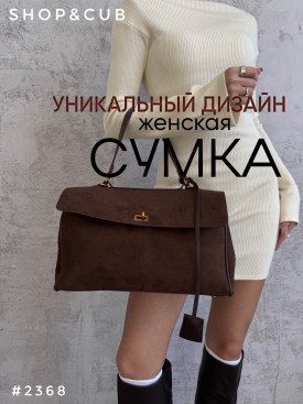Сумка