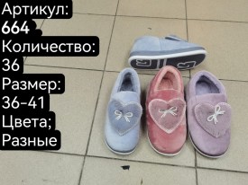Тапочки