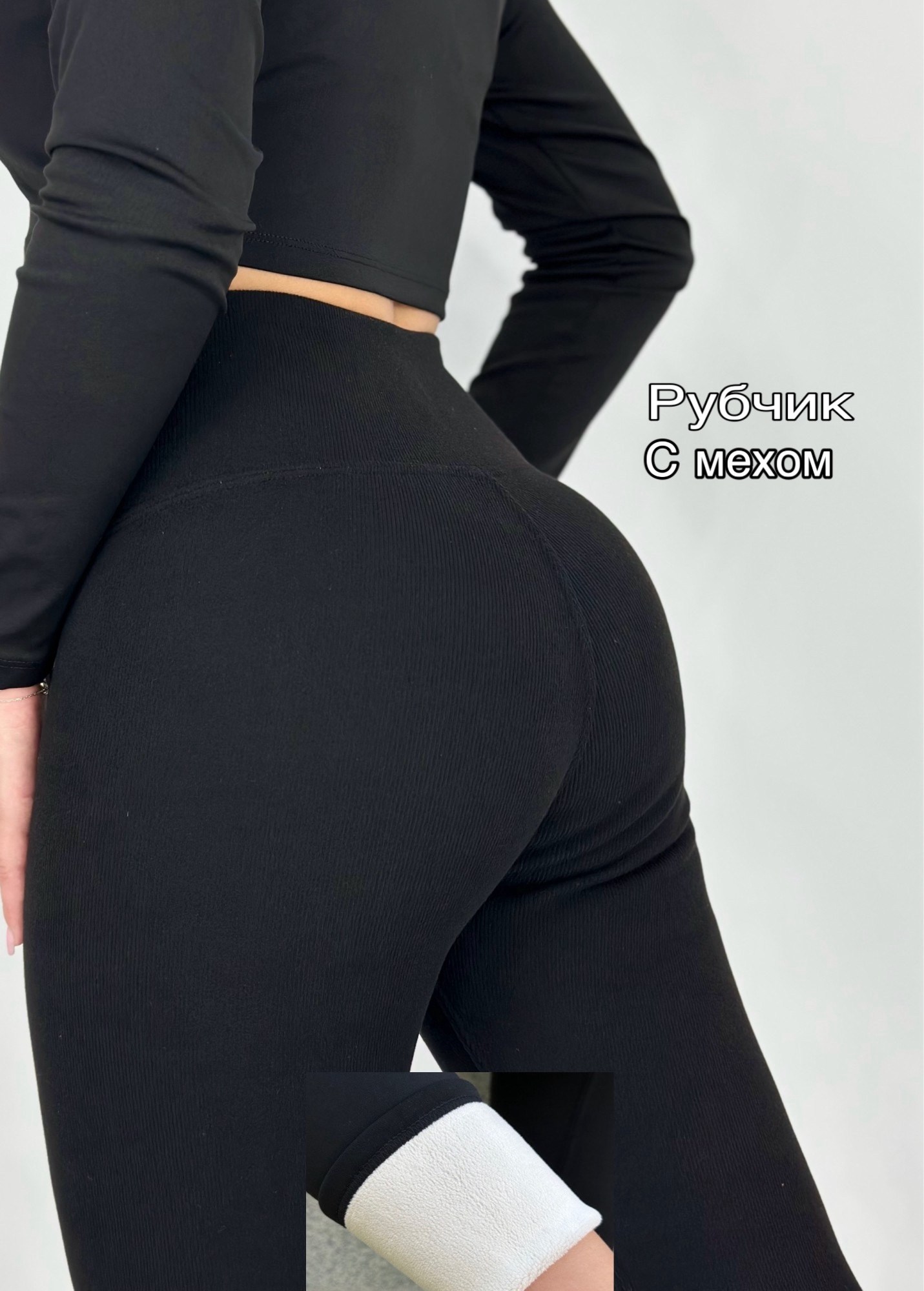 леггинсы в рубчик,легинсы женские,лосины рубчик,легинсы,теплые леггинсы