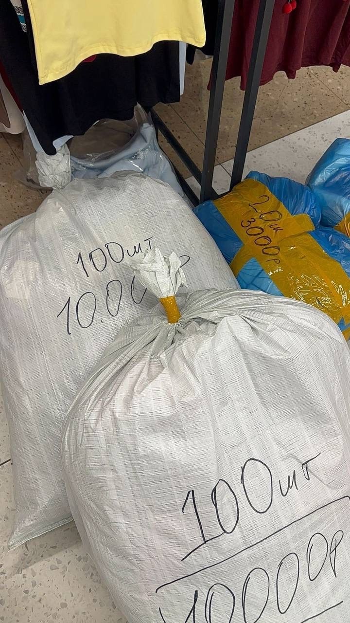 мешок,мешок белый,вещи мешком,секонд,сбор гуманитарной помощи