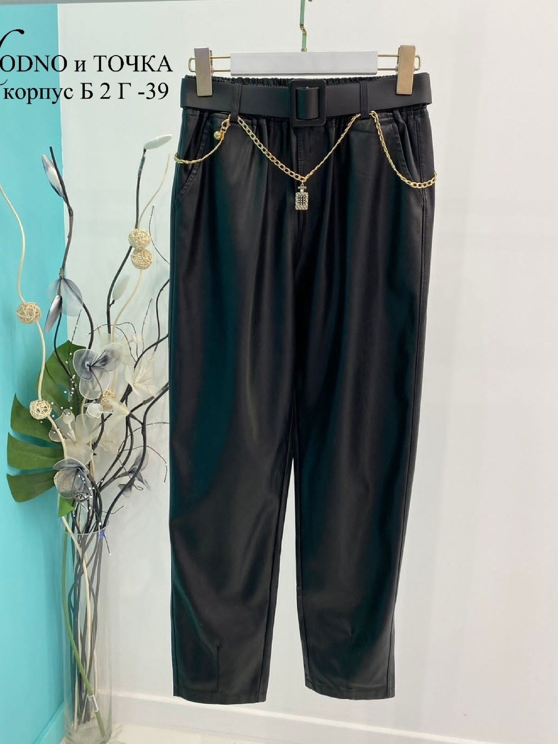 повседневные брюки,кожаные штаны,брюки эко кожа,женские кожаные брюки,кожаные брюки