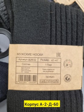 Носки