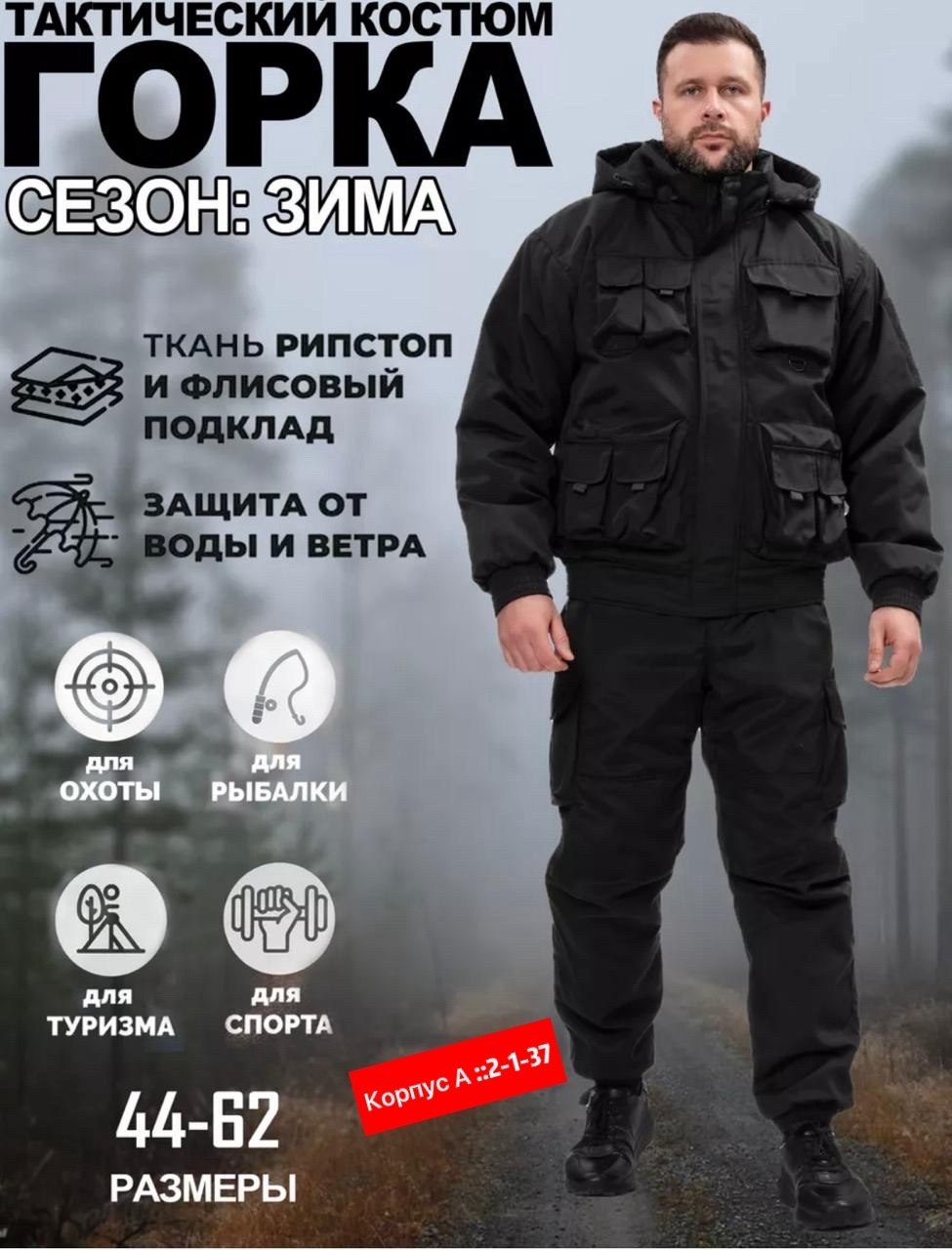 костюм зимний мужской горка тактический,костюм зимний мужской горка мембрана тактический,зимний костюм горка,костюм зимний горка мужской,костюм горка зима