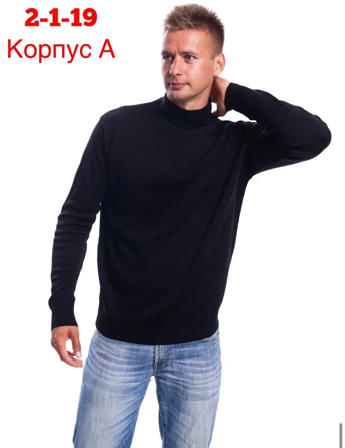 базовая кофта,мужской лонгслив,кофта мужская,свитер с воротником,водолазка