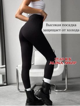 Леггинсы