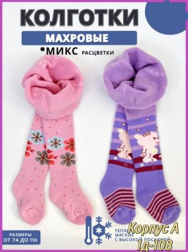 Носки