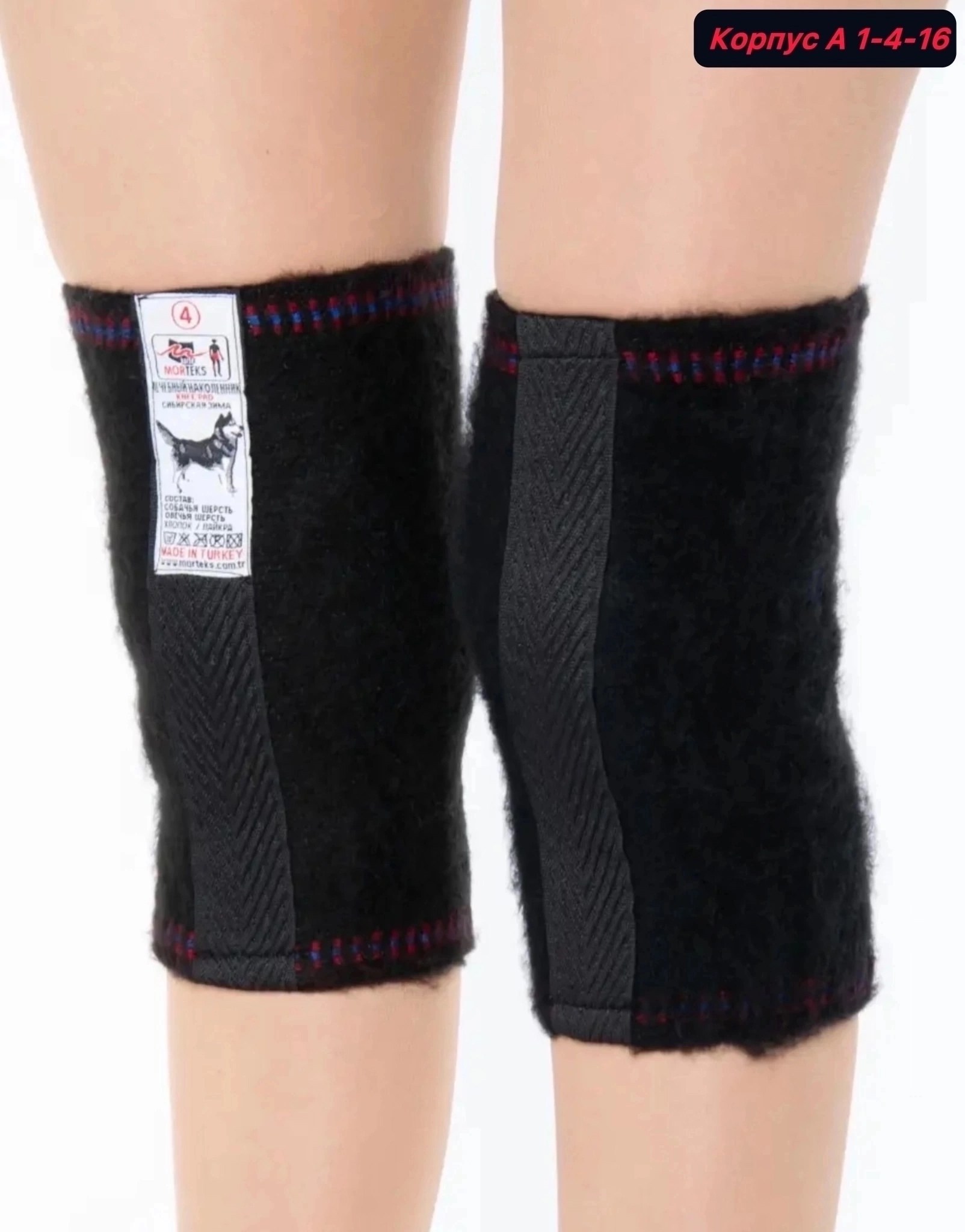 лечебные наколенники из шерсти,лечебные наколенники из собачьей шерсти,согревающие лечебные наколенники,наколенник из собачьей шерсти,лечебный наколенник morteks