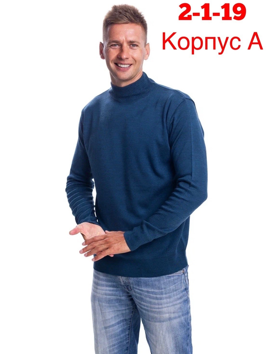 базовая кофта,мужской лонгслив,кофта мужская,свитер с воротником,водолазка