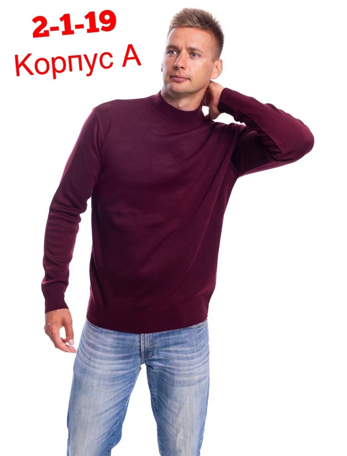 базовая кофта,мужской лонгслив,кофта мужская,свитер с воротником,водолазка