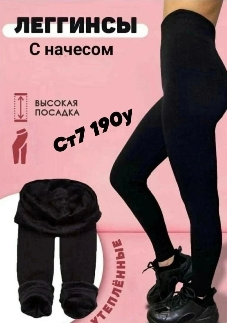 лосины с начесом,лосины женские зимние с начесом,леггинсы утепленные на меху лосины зимне с начесом,леггинсы женские утепленные,теплые лосины 48-52