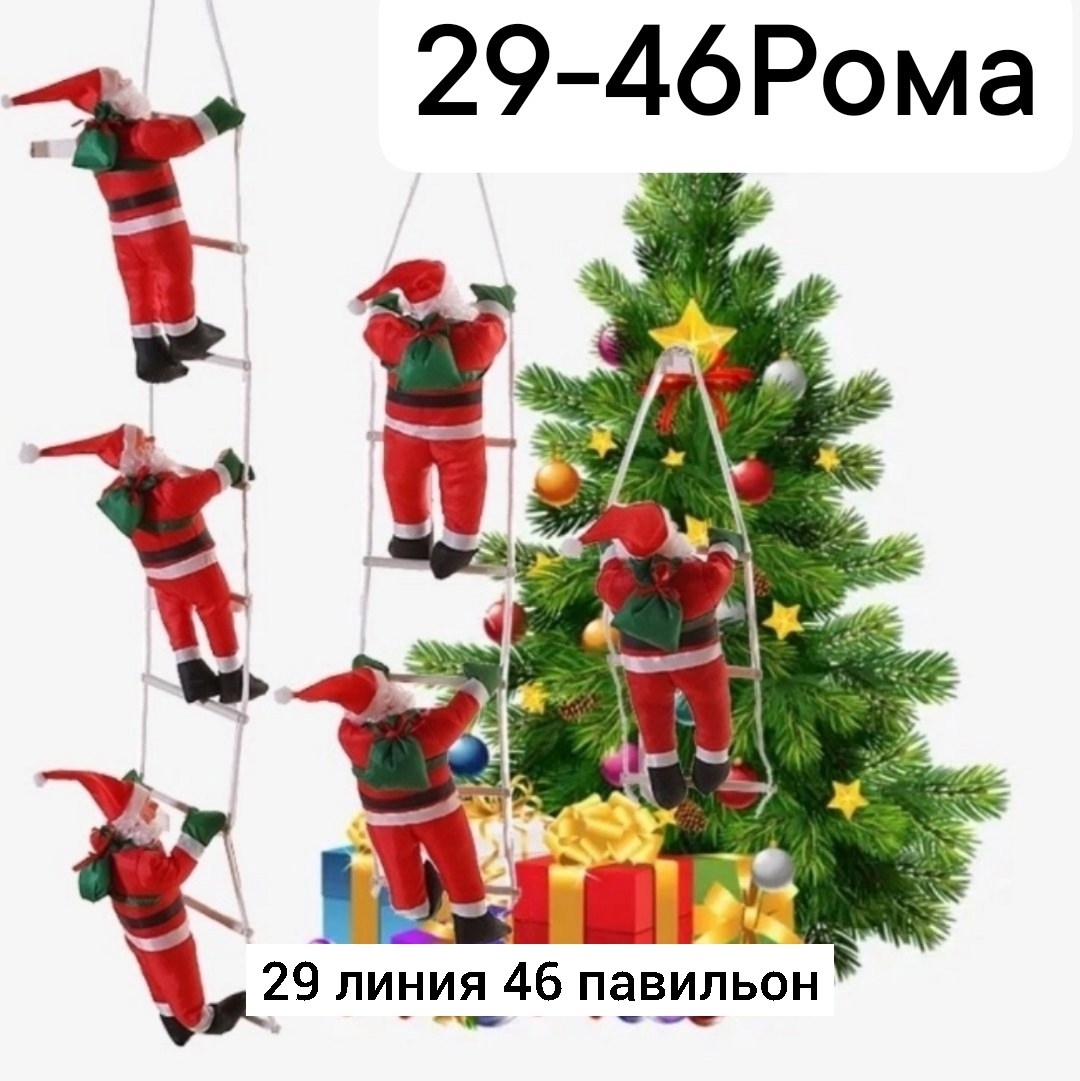 дед мороз на лестнице новогодний,дед мороз на лестнице,дед мороз на лестнице 30 см,дед мороз на лестнице санта,дед мороз на лестнице санта клаус