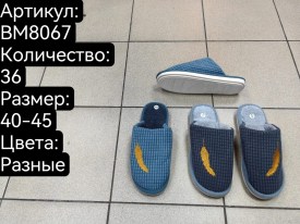 Тапочки