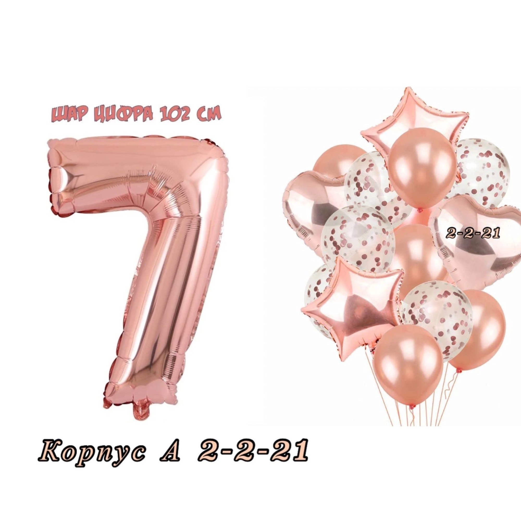 шары розовое золото 2,фольгированный шар цифра 2,шар розовое золото,шар цифра флексметал розовое золото 82см,фольгированные шары цифры