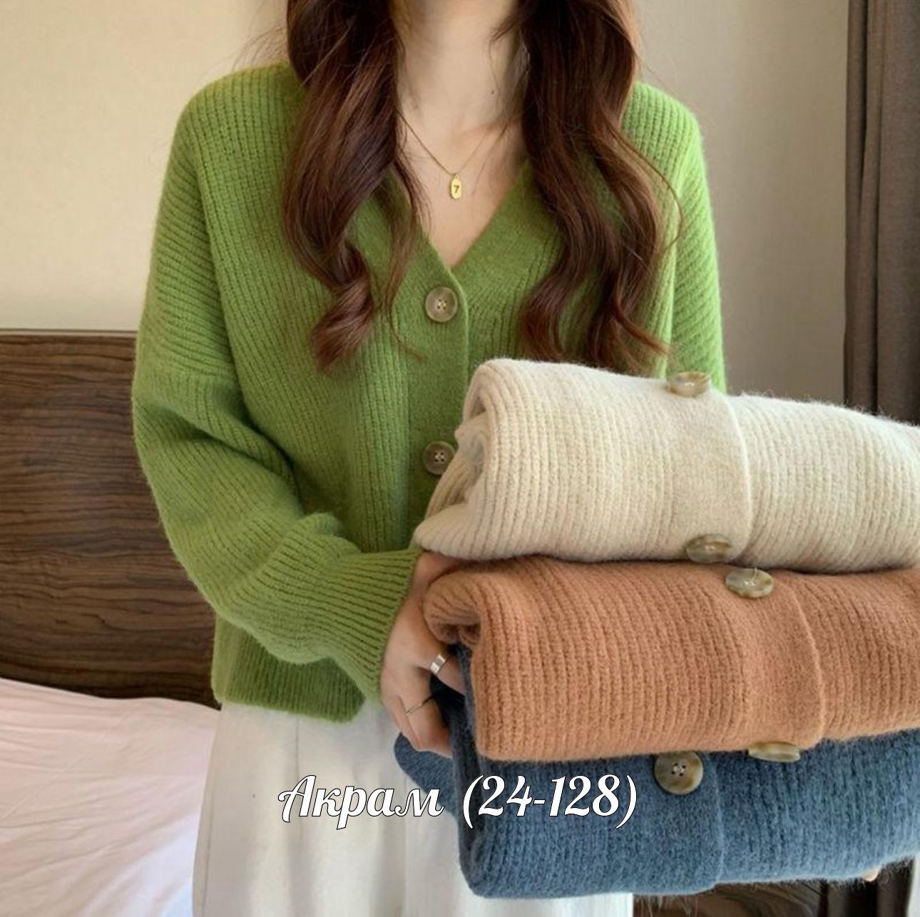 повседневный кардиган,женский вязаный кардиган,кардиган вязаное,вязаный кардиган с длинными рукавами,кардиган