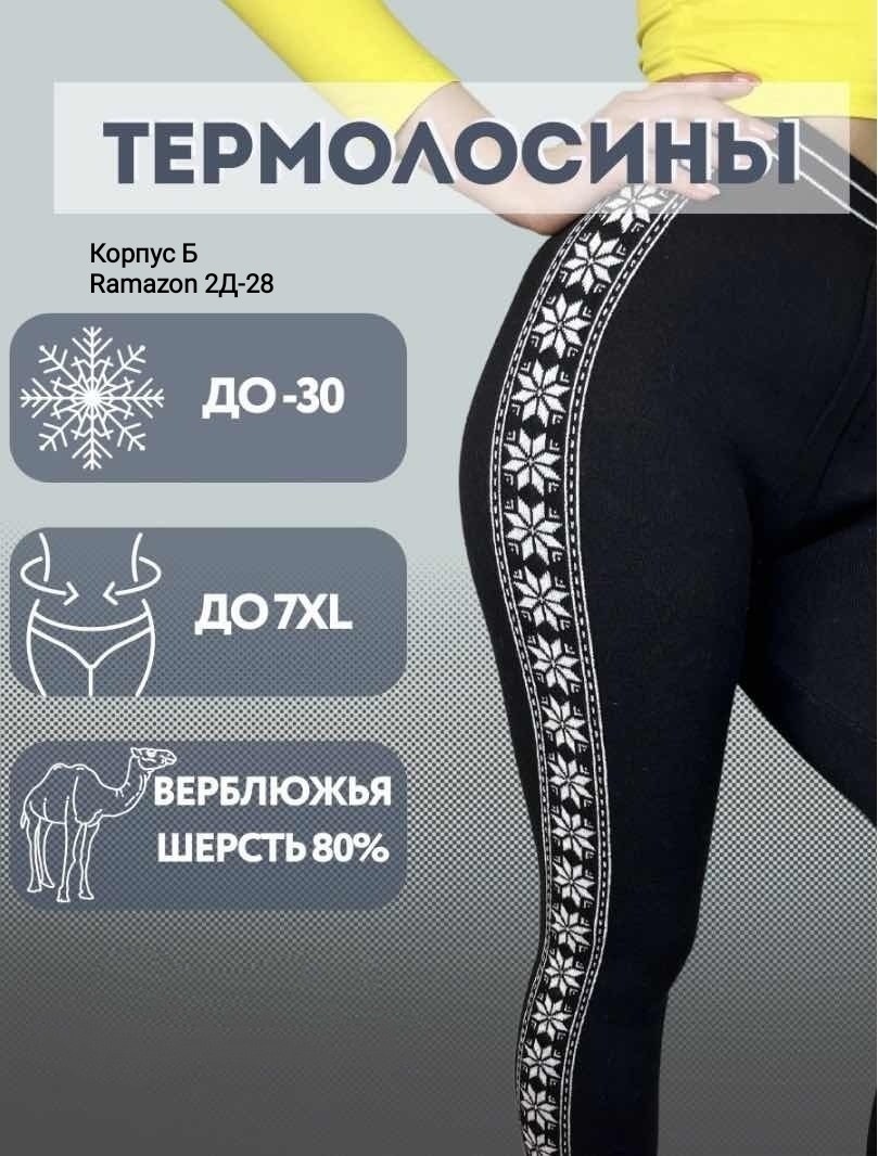 теплые лосины,лосины из верблюжьей шерсти,легинсы из верблюжьей шерсти,леггинсы из верблюжьей шерсти,лосины женские