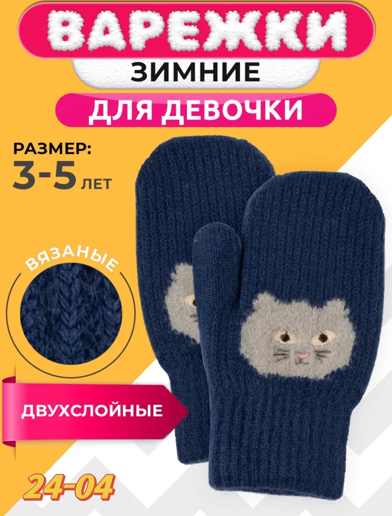 варежки зимние двухслойные от 2 до 6 лет,варежки зимние двухслойные утепленные от 1 до 5,варежки зимние двухслойные,варежки зимние двухслойные утепленные,варежки зимние для девочек