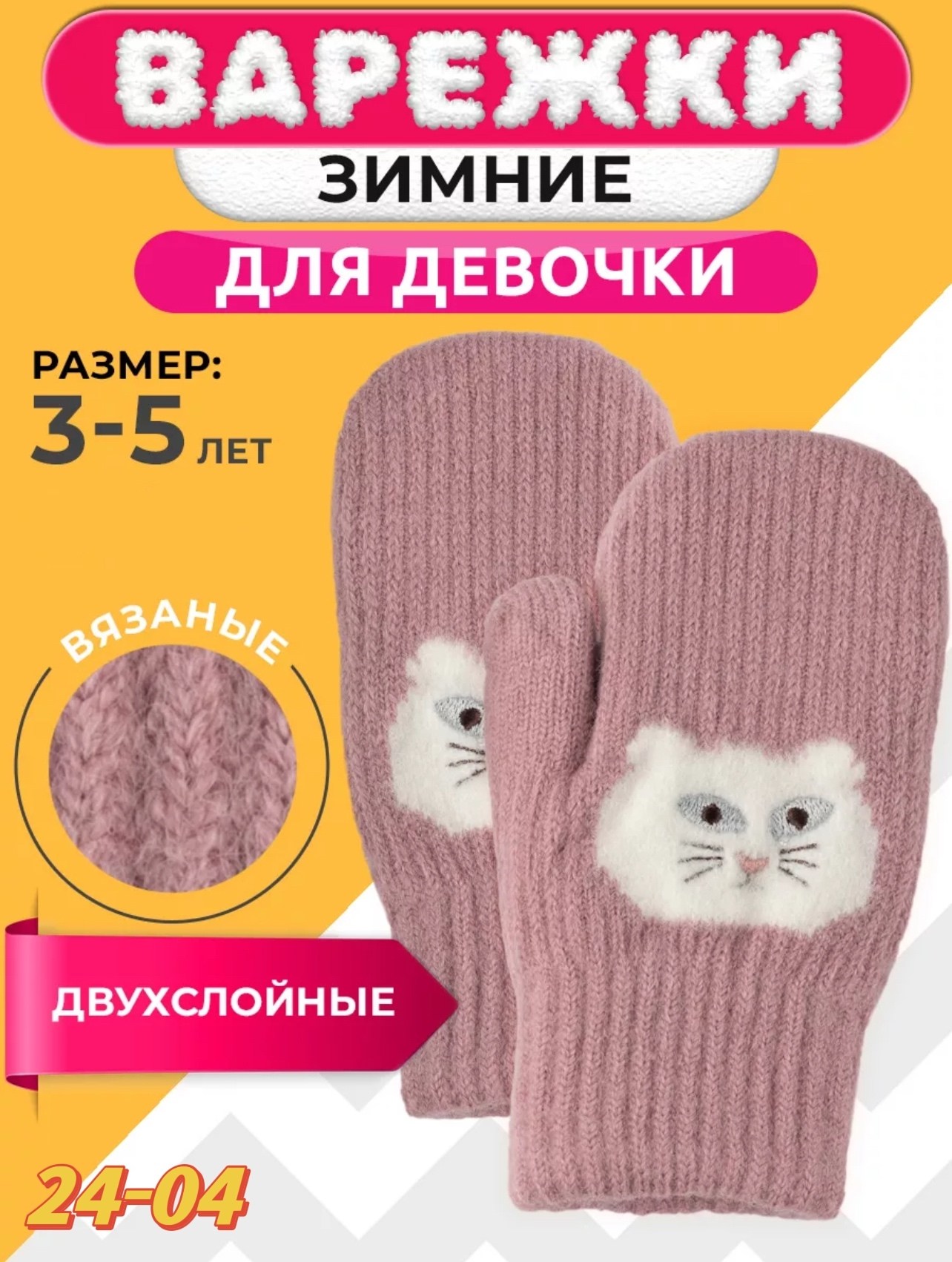 варежки зимние двухслойные от 2 до 6 лет,варежки зимние двухслойные утепленные от 1 до 5,варежки зимние двухслойные,варежки зимние двухслойные утепленные,варежки зимние для девочек