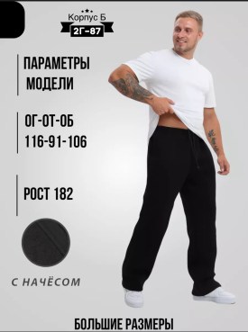 Брюки