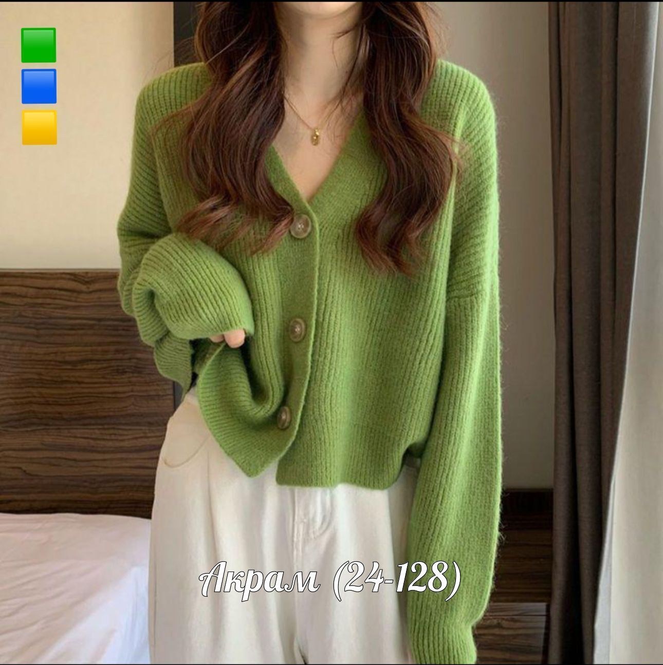 повседневный кардиган,женский вязаный кардиган,кардиган вязаное,вязаный кардиган с длинными рукавами,кардиган