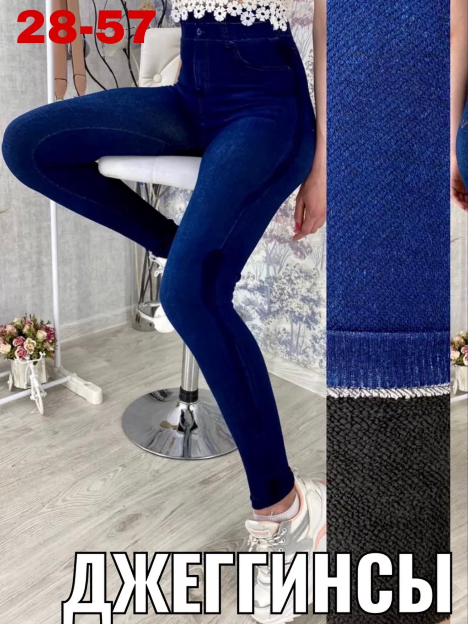 джеггинсы с высокой посадкой,джеггинсы женские,джеггинсы утепленные,легинсы женские,джеггинсы