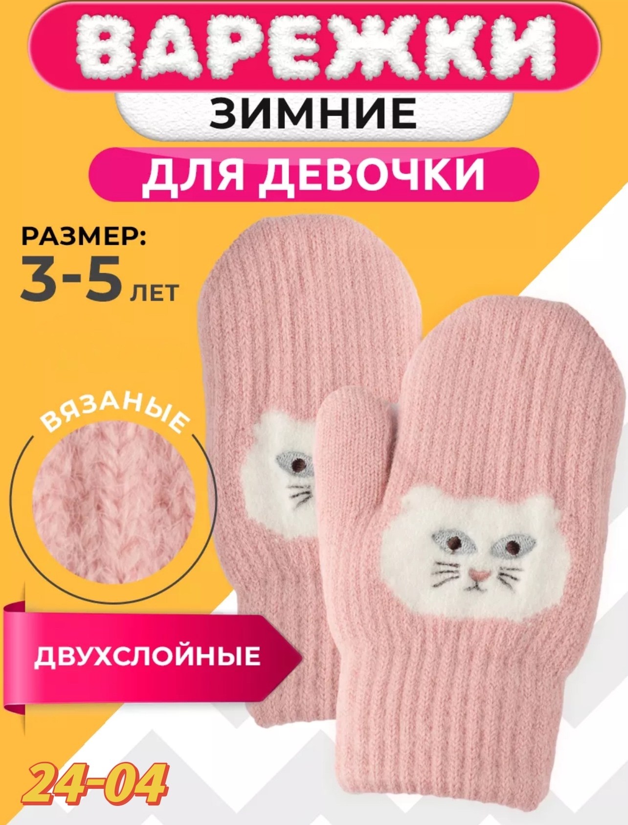 варежки зимние двухслойные от 2 до 6 лет,варежки зимние двухслойные утепленные от 1 до 5,варежки зимние двухслойные,варежки зимние двухслойные утепленные,варежки зимние для девочек