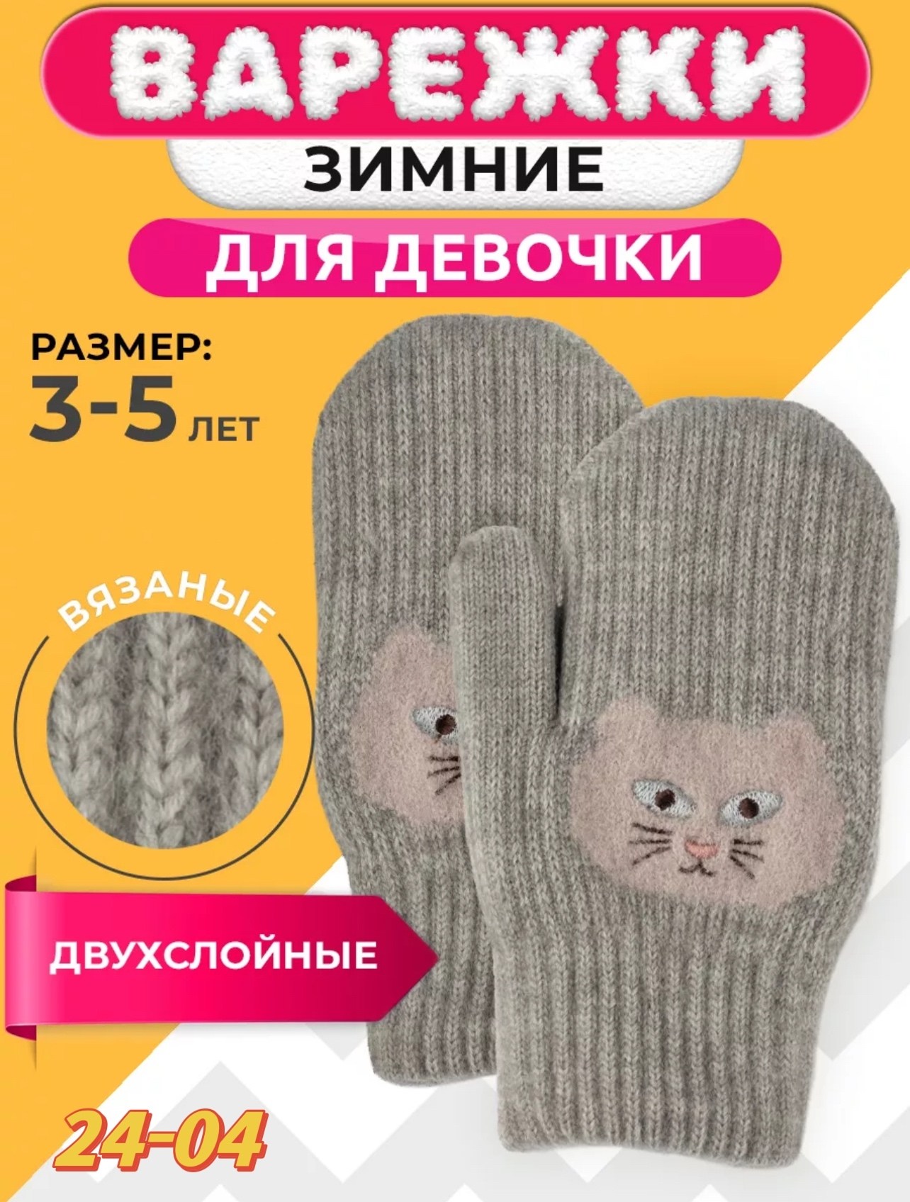 варежки зимние двухслойные от 2 до 6 лет,варежки зимние двухслойные утепленные от 1 до 5,варежки зимние двухслойные,варежки зимние двухслойные утепленные,варежки зимние для девочек