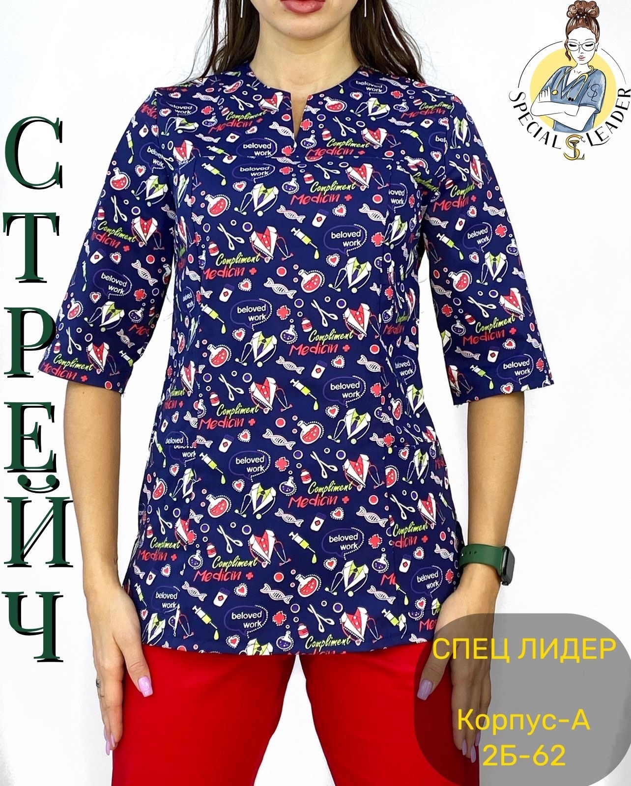 блуза медицинская женская,блуза медицинская,костюмы медицинские,хирургические костюмы,блузка медицинская женская