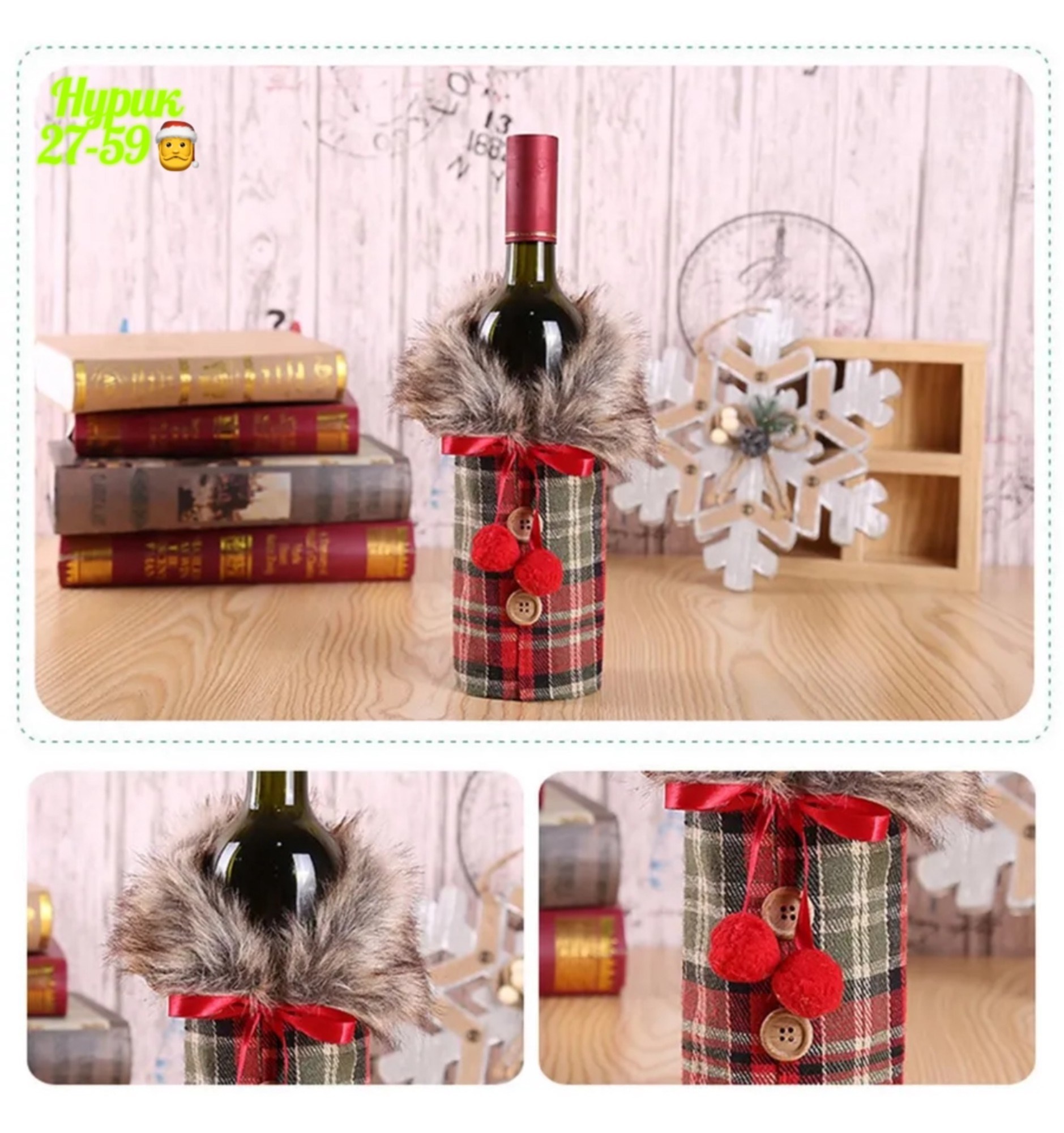 чехол для бутылки,упаковка подарка,чехол для бутылки вина,меховой воротник,новогодний праздничный чехол для бутылки