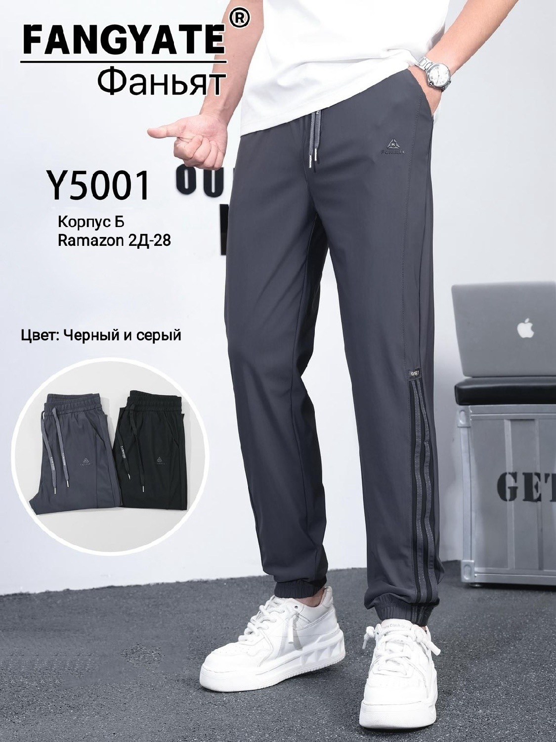 штаны спортивные,спортивные брюки,мужские спортивные брюки,мужские брюки,спортивные штаны для мужчин