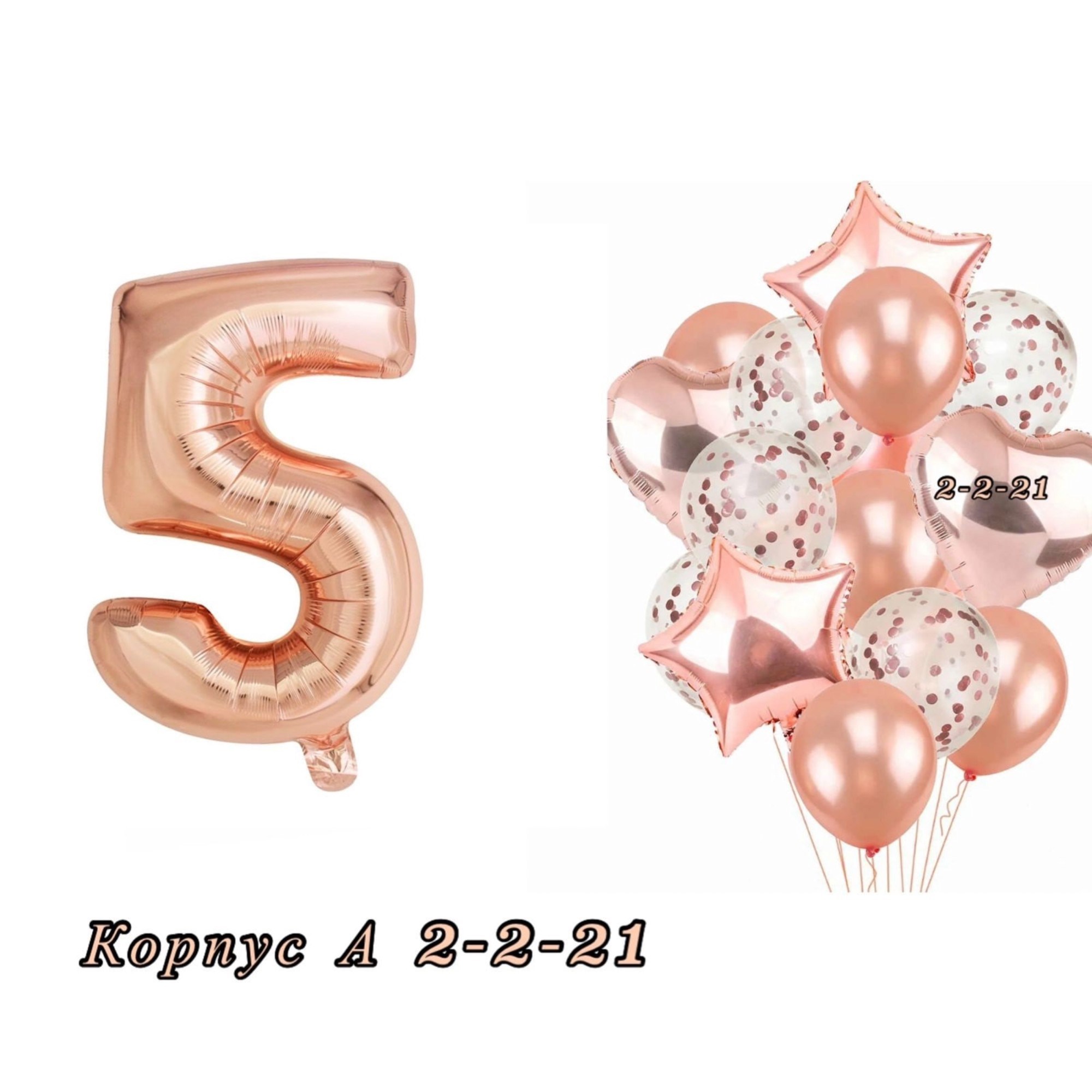 шары розовое золото 2,фольгированный шар цифра 2,шар розовое золото,шар цифра флексметал розовое золото 82см,фольгированные шары цифры