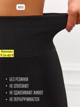 Леггинсы