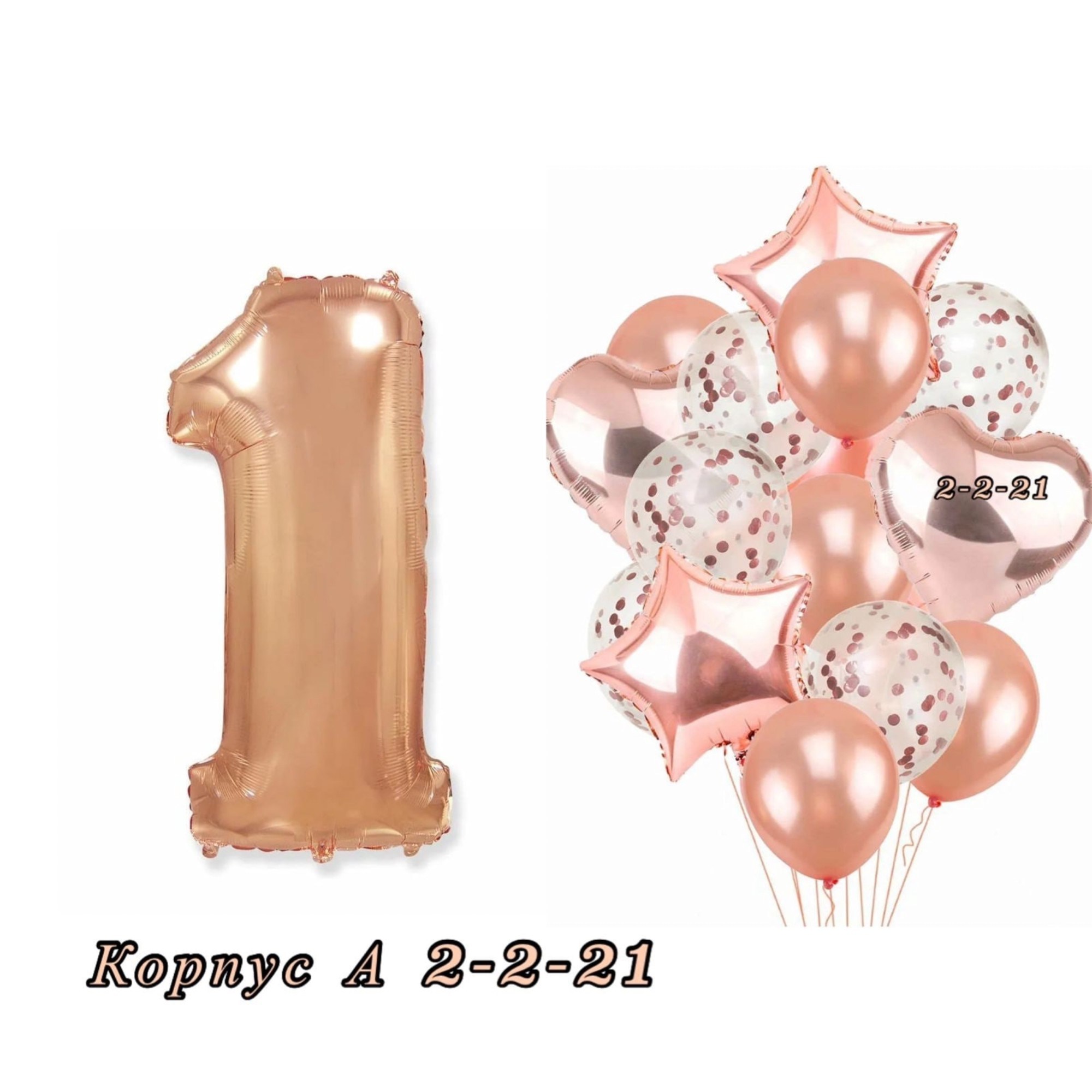 шары розовое золото 2,фольгированный шар цифра 2,шар розовое золото,шар цифра флексметал розовое золото 82см,фольгированные шары цифры